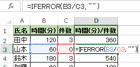 IFERRORと入力