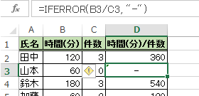 #DIV/0!の代わりにハイフンを表示