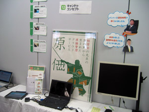 IT経営フォーラム2013 in 横浜